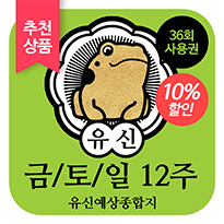 12주 사용권